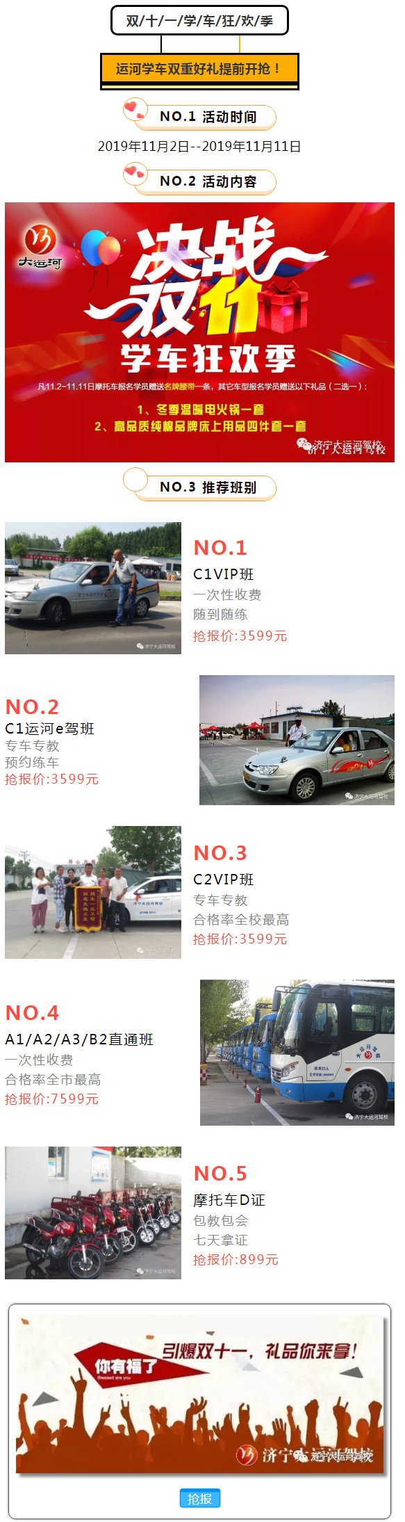 【運河學(xué)車】雙十一學(xué)車狂歡季，雙重好禮提前開搶！(圖1)