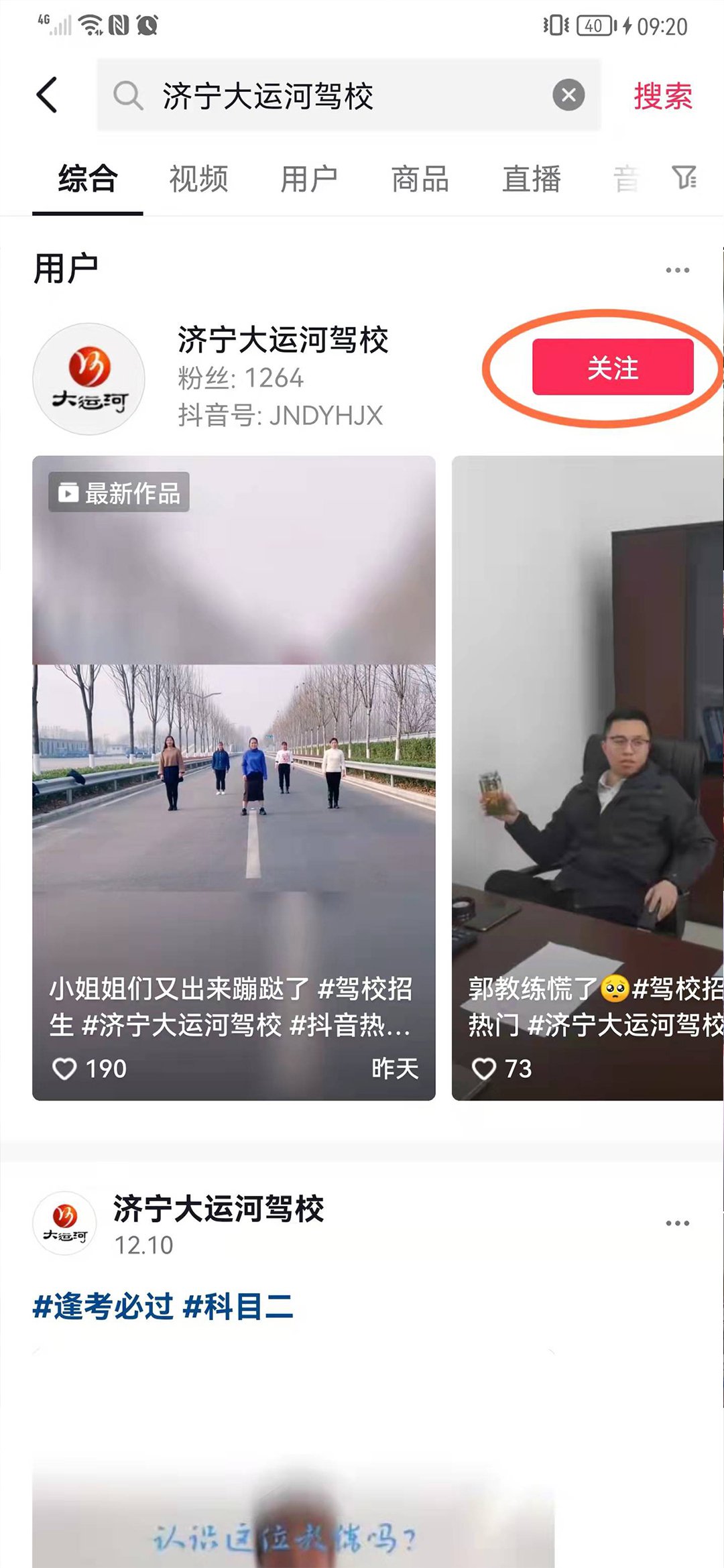 【濟寧大運河駕?！筷P注我校官方抖音號，觀看更多精彩視頻！(圖7)