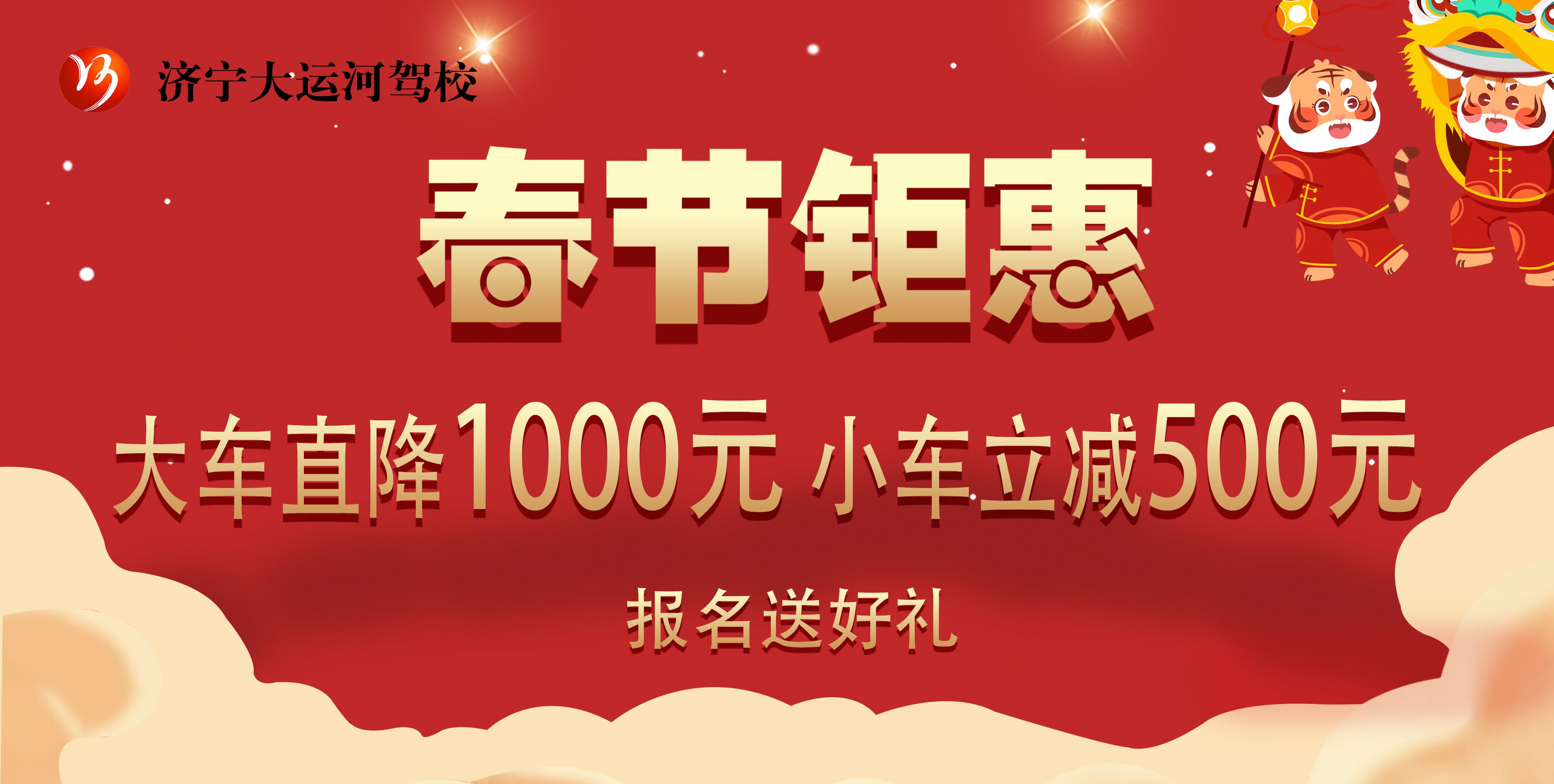 【濟(jì)寧大運(yùn)河駕?！啃麓衡牷輥?lái)襲，報(bào)名學(xué)車(chē)送好禮！(圖1)