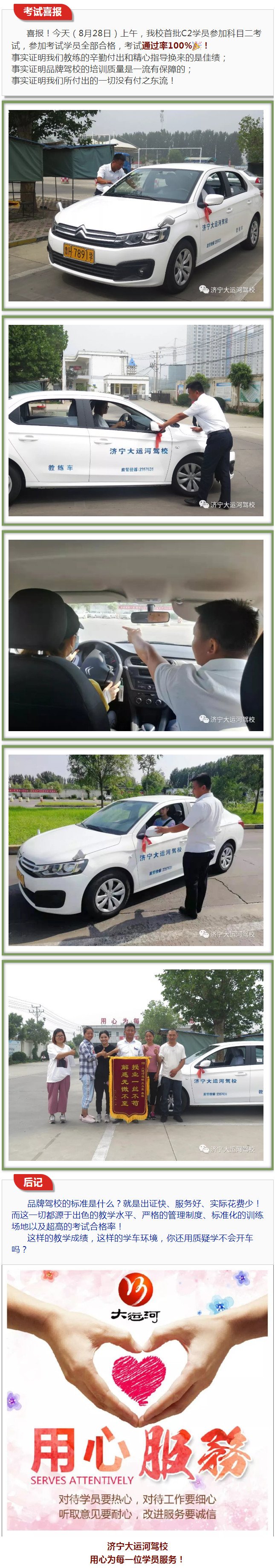 哇塞！濟(jì)寧大運(yùn)河駕校首批C2科目二學(xué)員全部通過(guò)，合格率100%！(圖1)