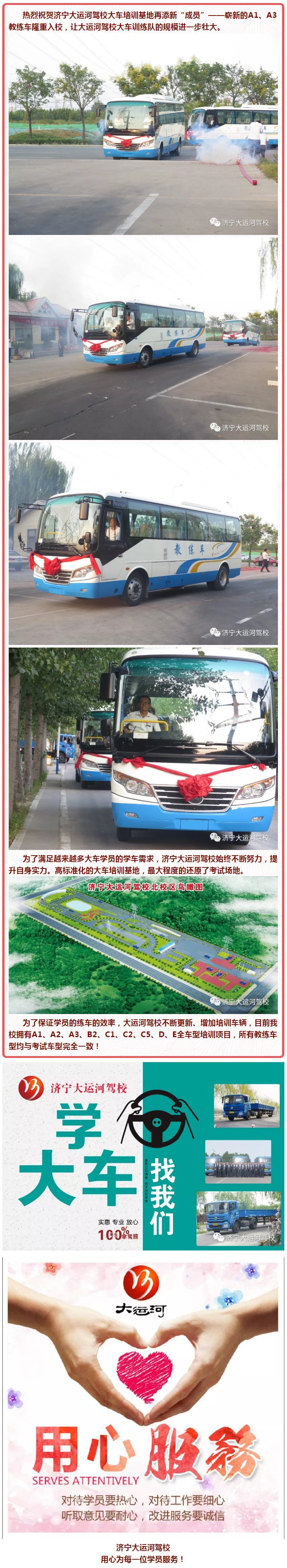 熱烈祝賀濟(jì)寧大運(yùn)河駕校再添新“成員”，全新A1、A3教練車隆重入校！(圖1)