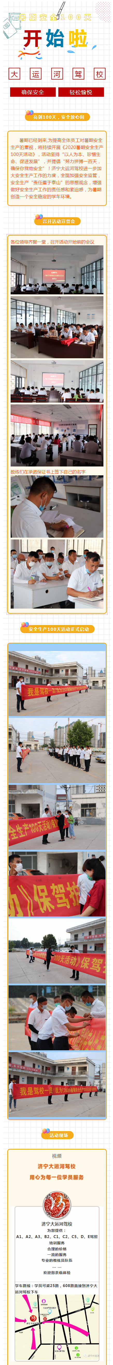 【濟寧大運河駕?！苛羷?00天，安全放心間！(圖1)