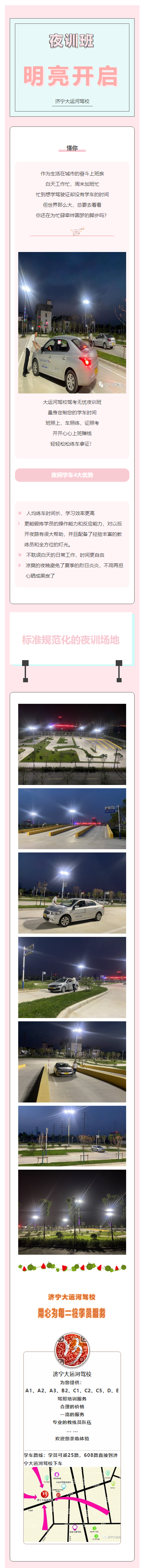 【濟(jì)寧大運(yùn)河駕校】夜訓(xùn)班明亮開啟，您的辛苦我懂！(圖1)