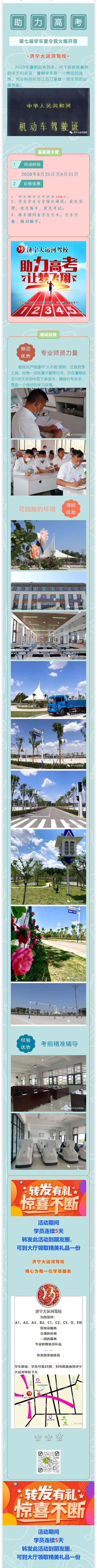 【濟(jì)寧大運(yùn)河駕?！康谄邔脤W(xué)車(chē)夏令營(yíng)火爆開(kāi)營(yíng)啦！(圖1)