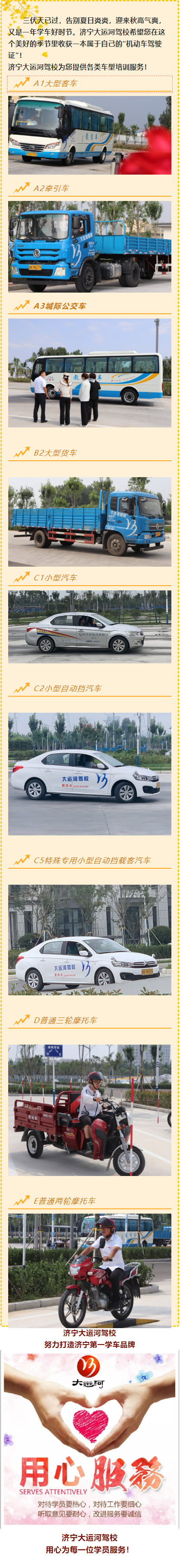 秋高氣爽好時(shí)節(jié)，學(xué)車就來大運(yùn)河，九種車型任您選!(圖1)
