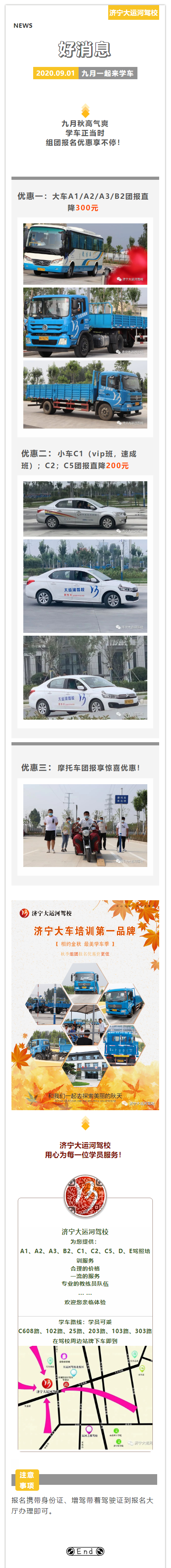 開學(xué)季，迎新生-濟(jì)寧大運(yùn)河駕校金秋回饋新老學(xué)員！(圖1)