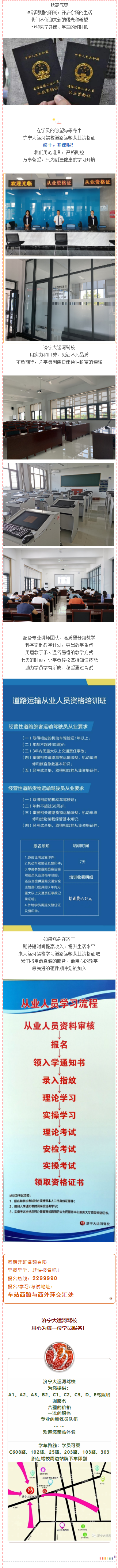 【濟(jì)寧大運河駕?！康缆愤\輸從業(yè)資格培訓(xùn)|萬眾期待，終于開課！(圖1)