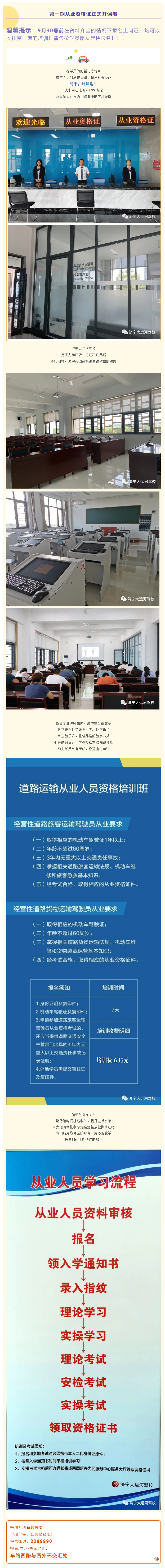 【濟(jì)寧大運(yùn)河駕?！康谝黄趶臉I(yè)資格證培訓(xùn)正式開課啦(圖1)