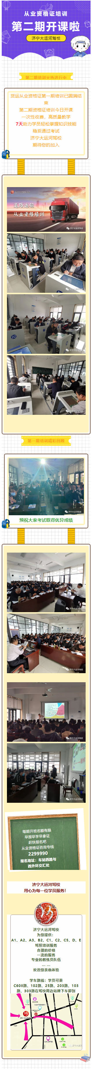 【濟寧大運河駕?！康诙趶臉I(yè)資格證培訓(xùn)開課啦~(圖1)