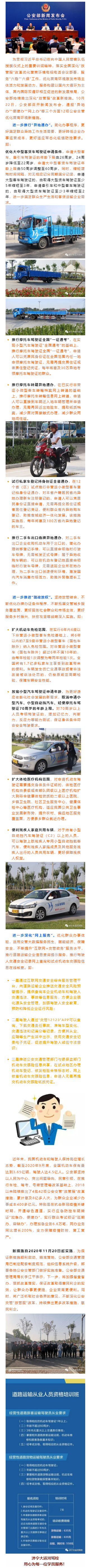 【重磅消息】學(xué)大車年齡放寬！增駕時間縮短！“放管服”改革新舉措！??！(圖1)