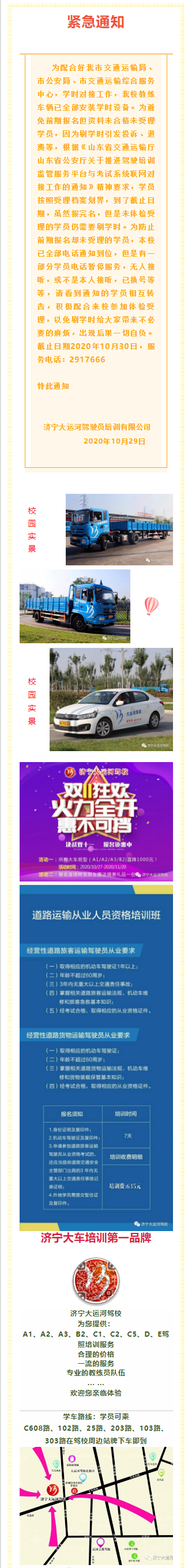 【緊急通知】學(xué)時(shí)對接即將來臨，未體檢的學(xué)員請盡快來校辦理！(圖1)