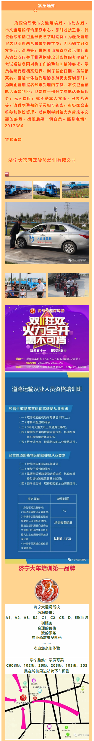 【濟(jì)寧大運(yùn)河駕?！繉W(xué)時(shí)系統(tǒng)即將開啟，請(qǐng)我校未拿證學(xué)員速到校參加培訓(xùn)、考試！(圖1)