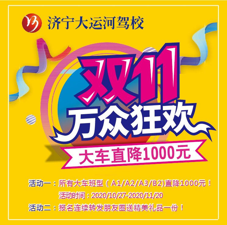 【濟寧大運河駕?！侩p“十一”活動火爆來襲！惠民政策鉅惠全城！(圖1)