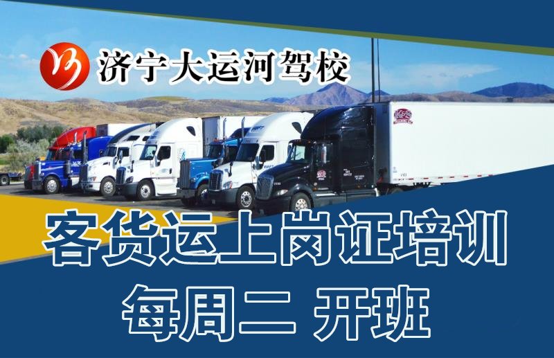 【濟(jì)寧大運(yùn)河駕?！靠拓涍\(yùn)上崗證培訓(xùn)招生中(圖1)