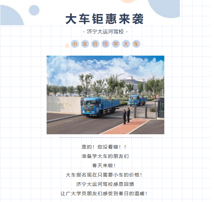 【濟寧大運河駕?！啃≤噧r格學(xué)大車？是的！您沒有看錯！ (圖1)