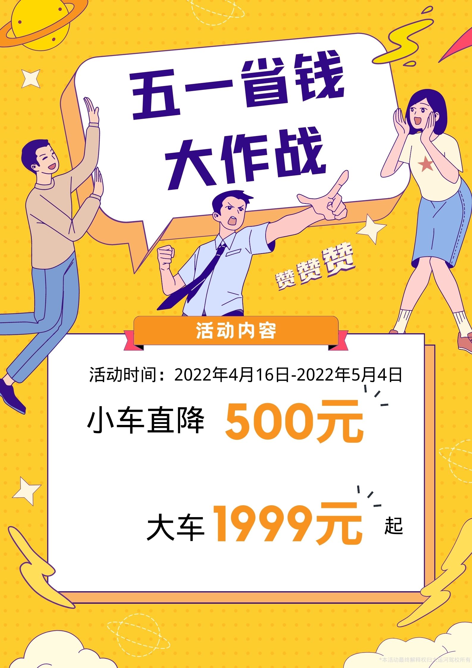 【濟寧大運河駕?！恐戮磩趧诱撸≤噧r學(xué)大車，報名就現(xiàn)在！ (圖2)
