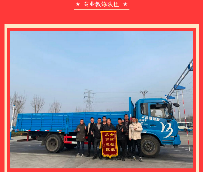 【濟寧大運河駕校】致敬勞動者，小車價學(xué)大車，報名就現(xiàn)在！ (圖8)