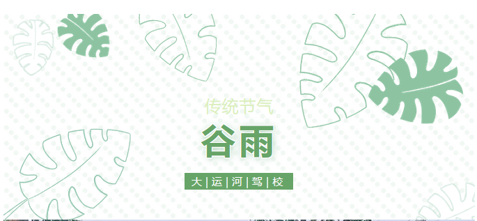 【濟寧大運河駕校】春欲止，夏將至 (圖1)