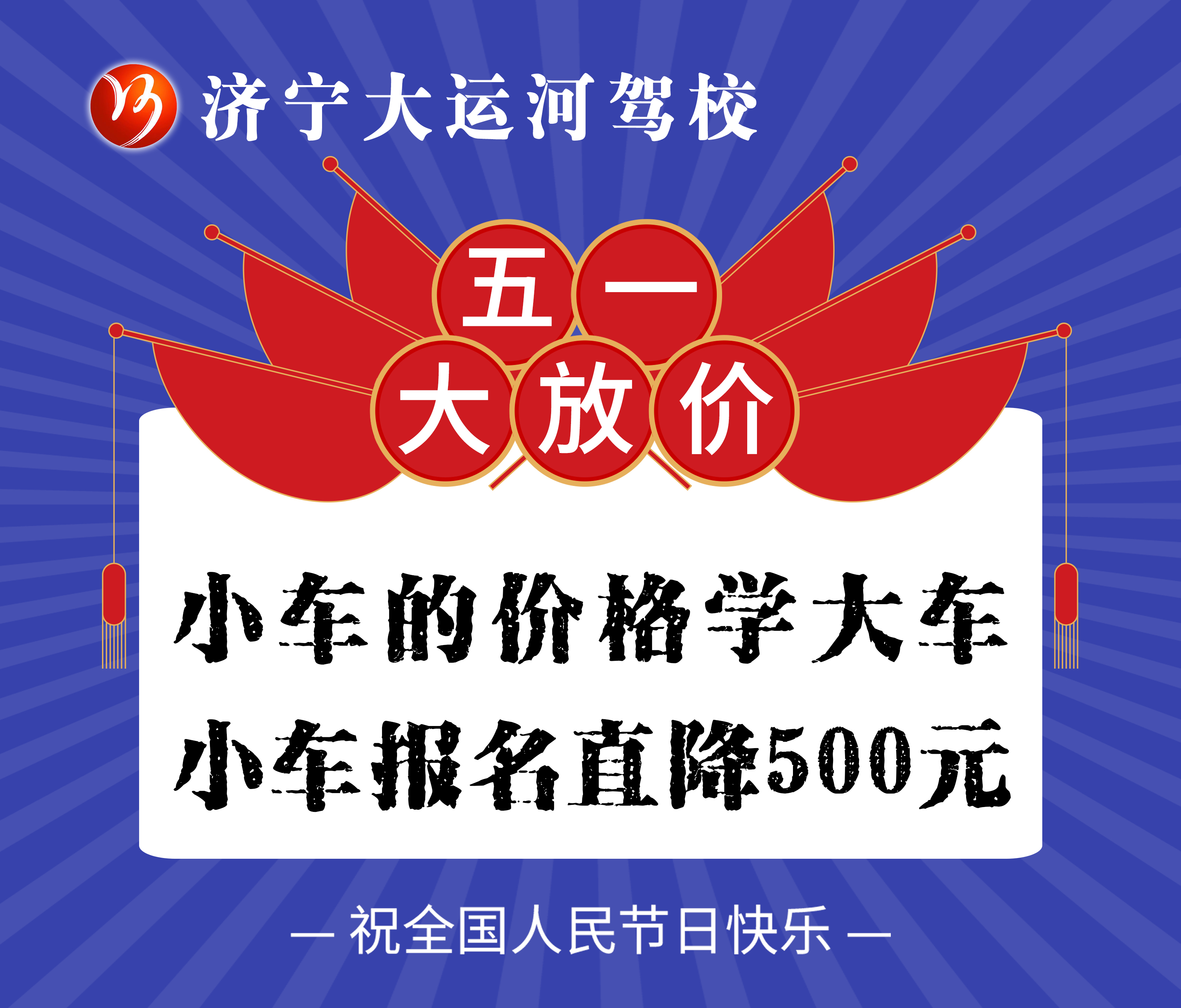 【濟(jì)寧大運(yùn)河駕?！课逅那嗄旯?jié) | 青春，從這里起航。 (圖8)