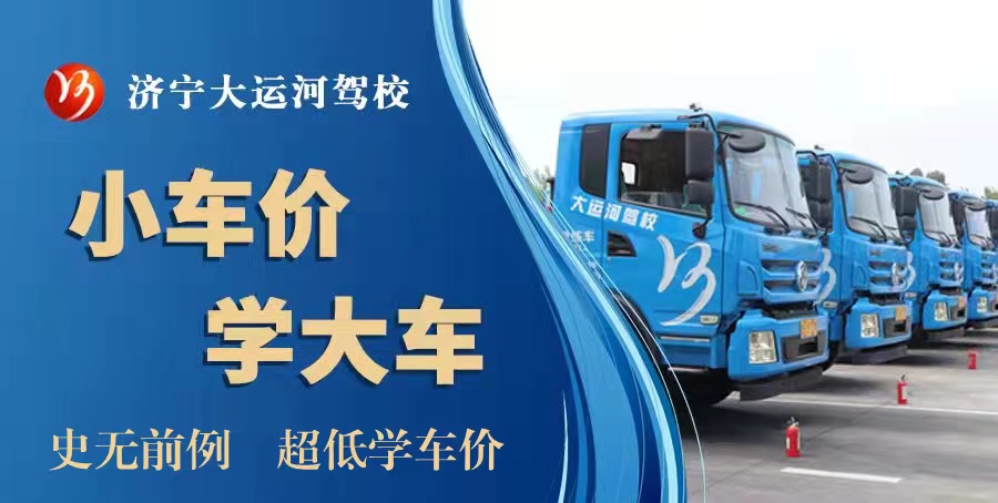 【濟(jì)寧大運(yùn)河駕?！楷F(xiàn)在報(bào)名，錯(cuò)過高峰期，就是在“走捷徑”！(圖7)