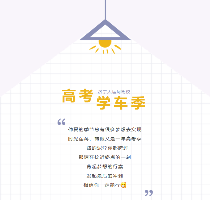 【濟寧大運河駕?！恳槐抉{照，是送給孩子最好的成人禮物~ (圖1)
