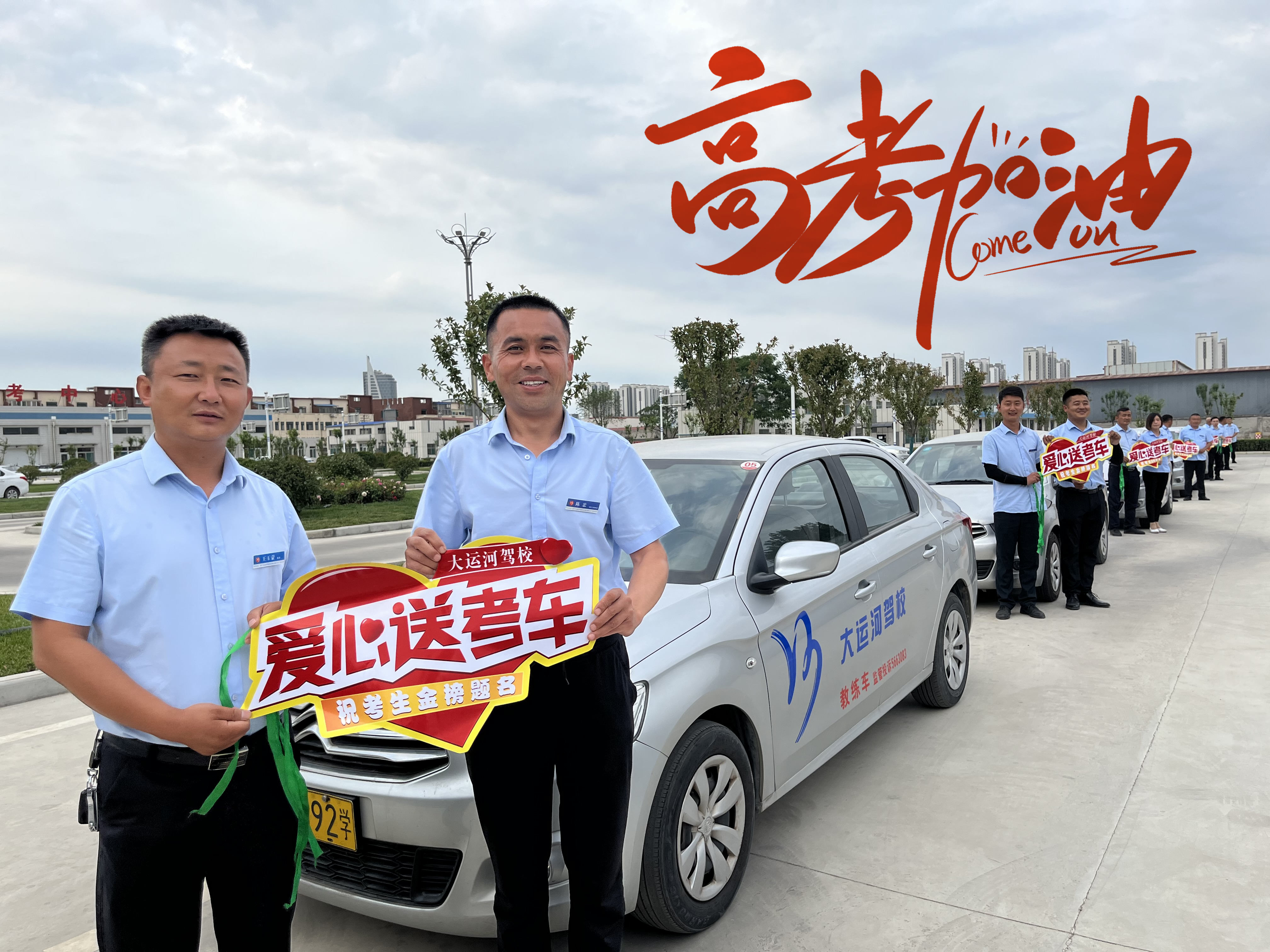 直擊高考首日，大運河駕校綠絲帶助力高考，為夢想保駕護航！(圖3)