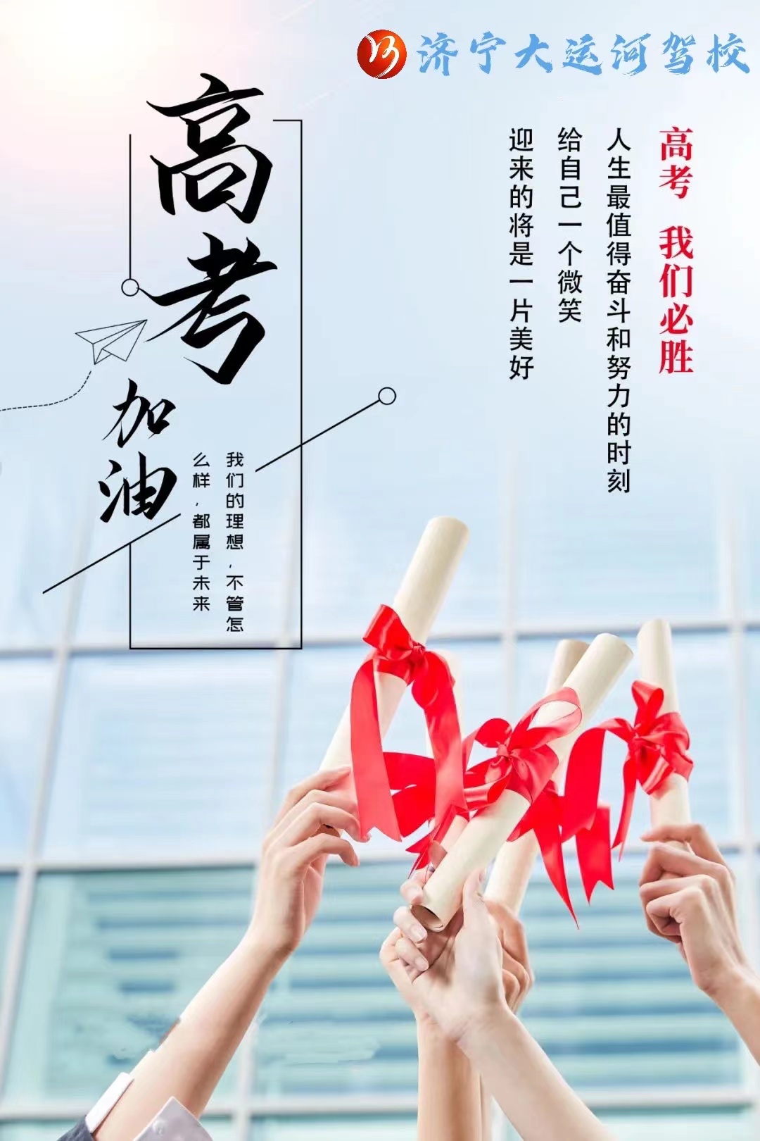 【濟寧大運河駕校】乾坤未定，超越自我無悔青春！(圖7)