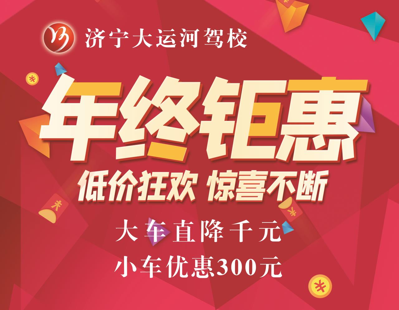 【濟(jì)寧大運(yùn)河駕?！看筌?chē)報(bào)名優(yōu)惠活動(dòng)開(kāi)始啦！快來(lái)！(圖1)