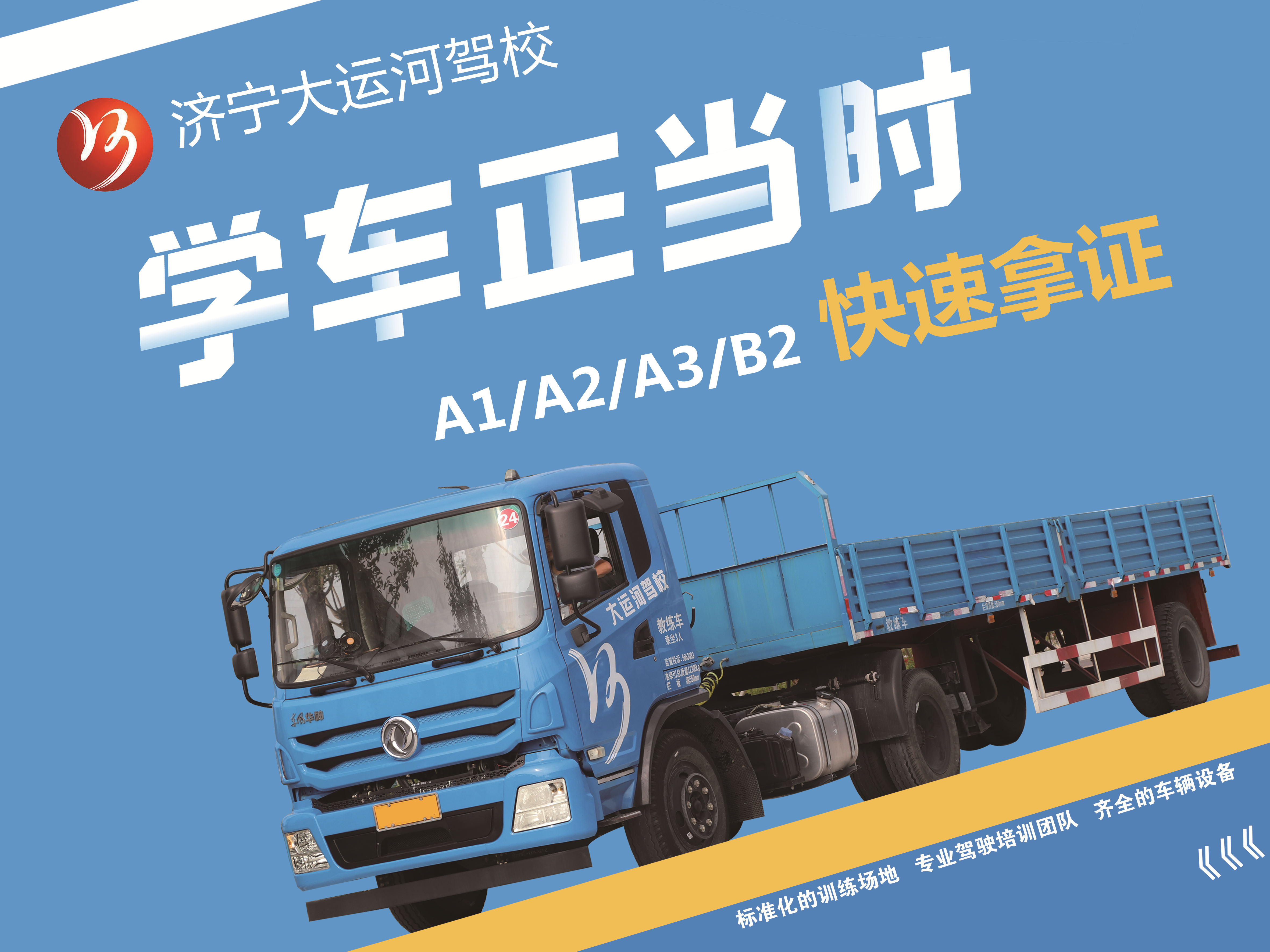 【濟(jì)寧大運(yùn)河駕校】大車(chē)報(bào)名優(yōu)惠活動(dòng)開(kāi)始啦！快來(lái)！(圖2)