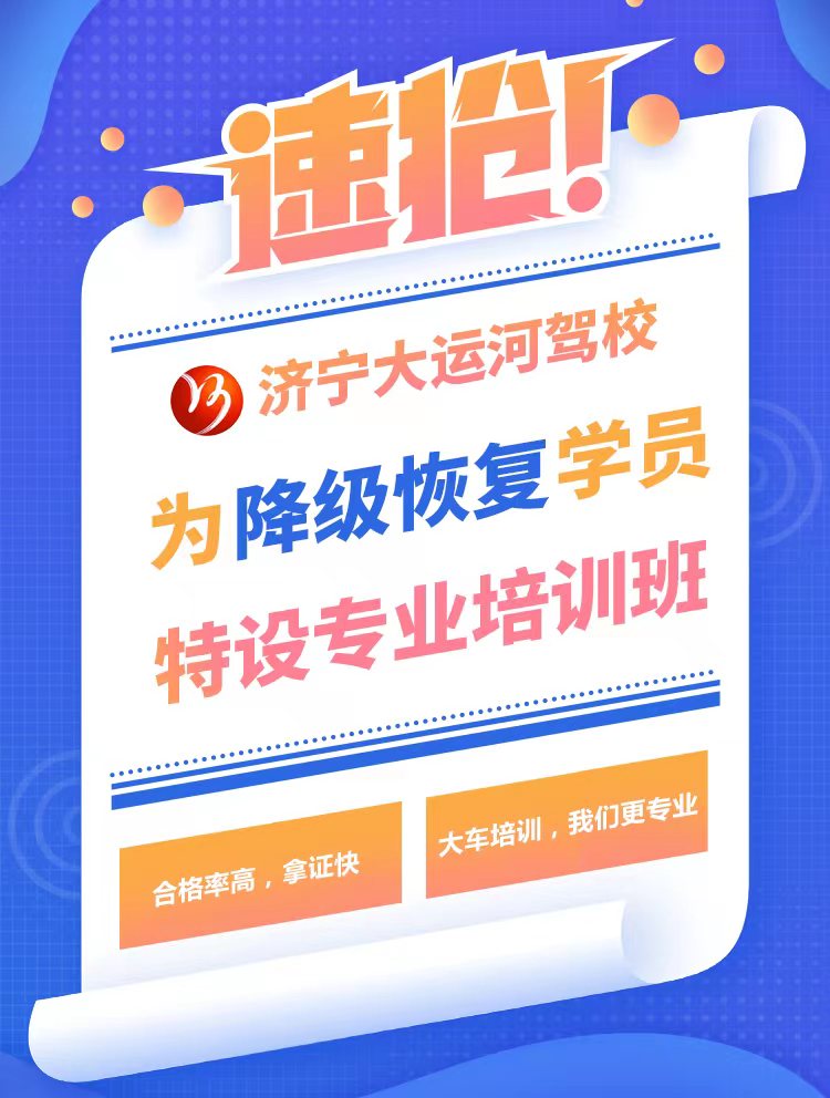 【濟(jì)寧大運(yùn)河駕?！看筌?chē)報(bào)名優(yōu)惠活動(dòng)開(kāi)始啦！快來(lái)！(圖4)