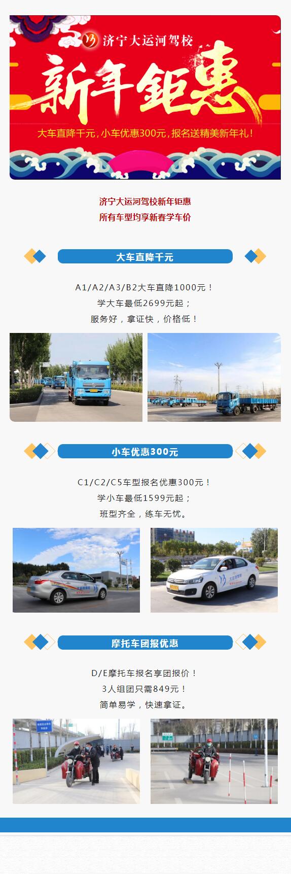 【濟(jì)寧大運(yùn)河駕校】學(xué)大車，最快45天拿駕照！(圖4)