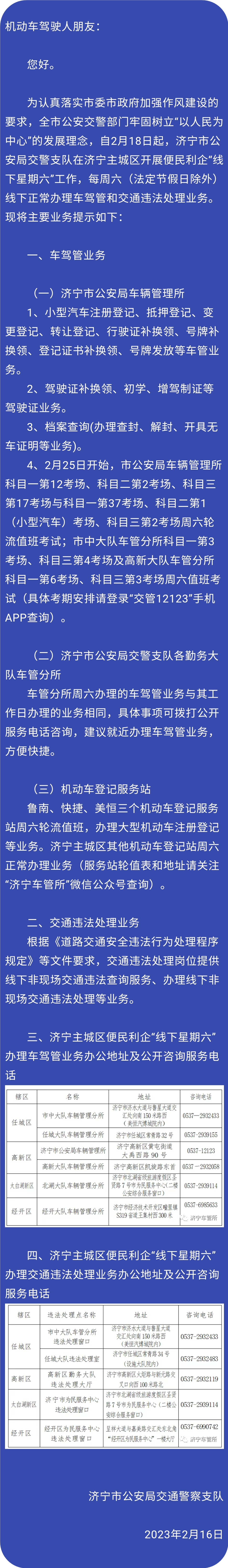【濟(jì)寧大運(yùn)河駕校】周六也可以考試?yán)?！趕緊“約”起來(lái)吧~(圖1)