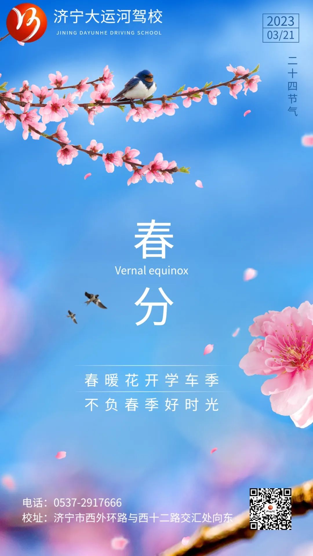 【濟(jì)寧大運(yùn)河駕?！看悍重回?fù)好春光，從學(xué)本駕照開始！(圖1)