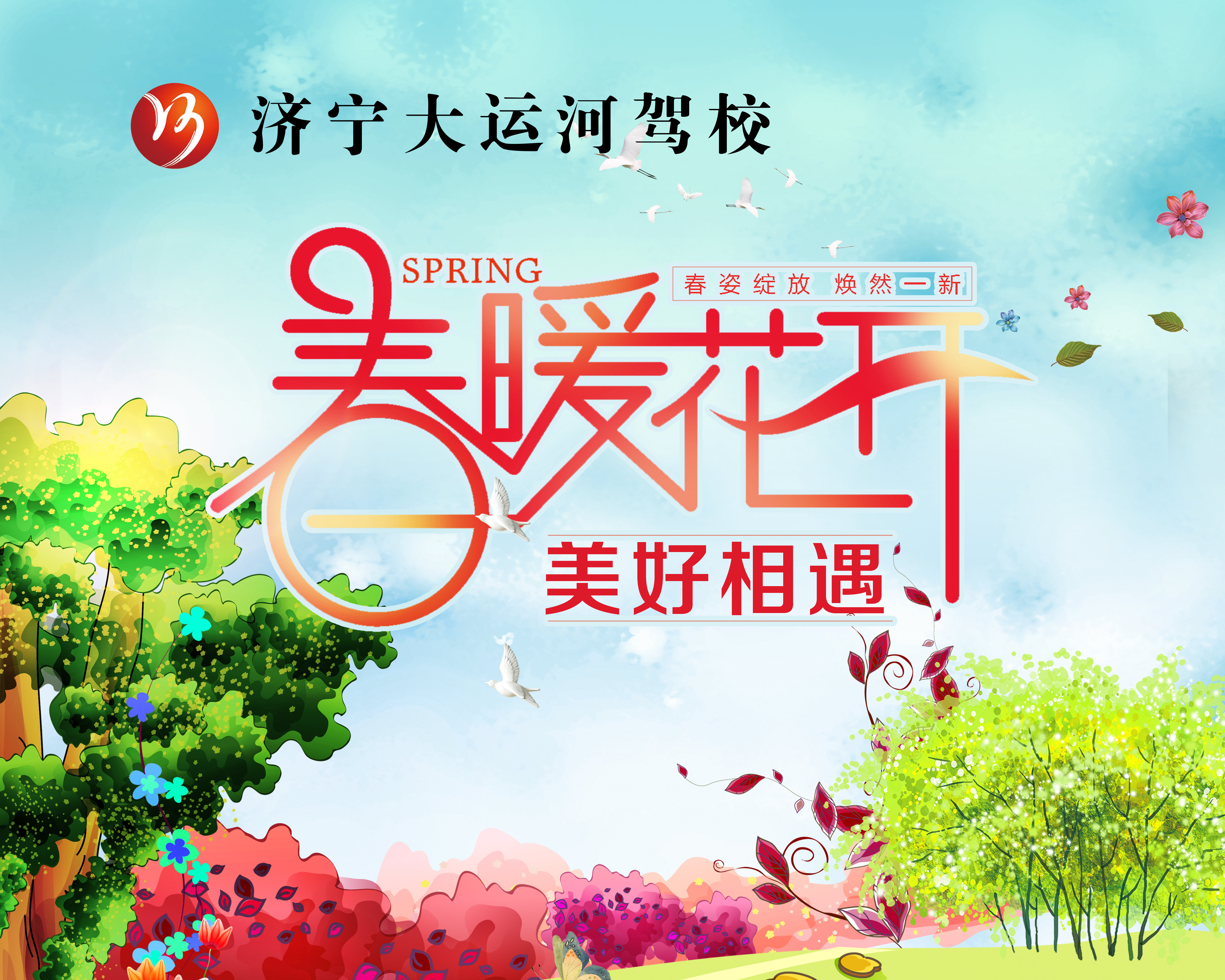 【濟(jì)寧大運(yùn)河駕?！看悍重回?fù)好春光，從學(xué)本駕照開始！(圖4)