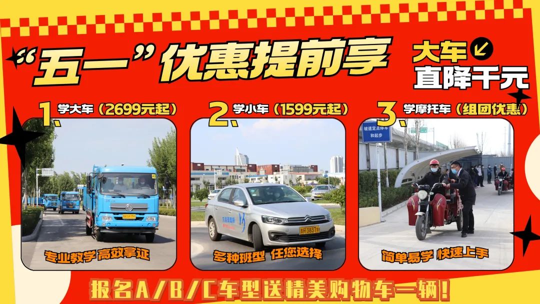 【濟(jì)寧大運(yùn)河駕?！俊拔逡弧扁牷輥硪u！學(xué)車送好禮！(圖1)