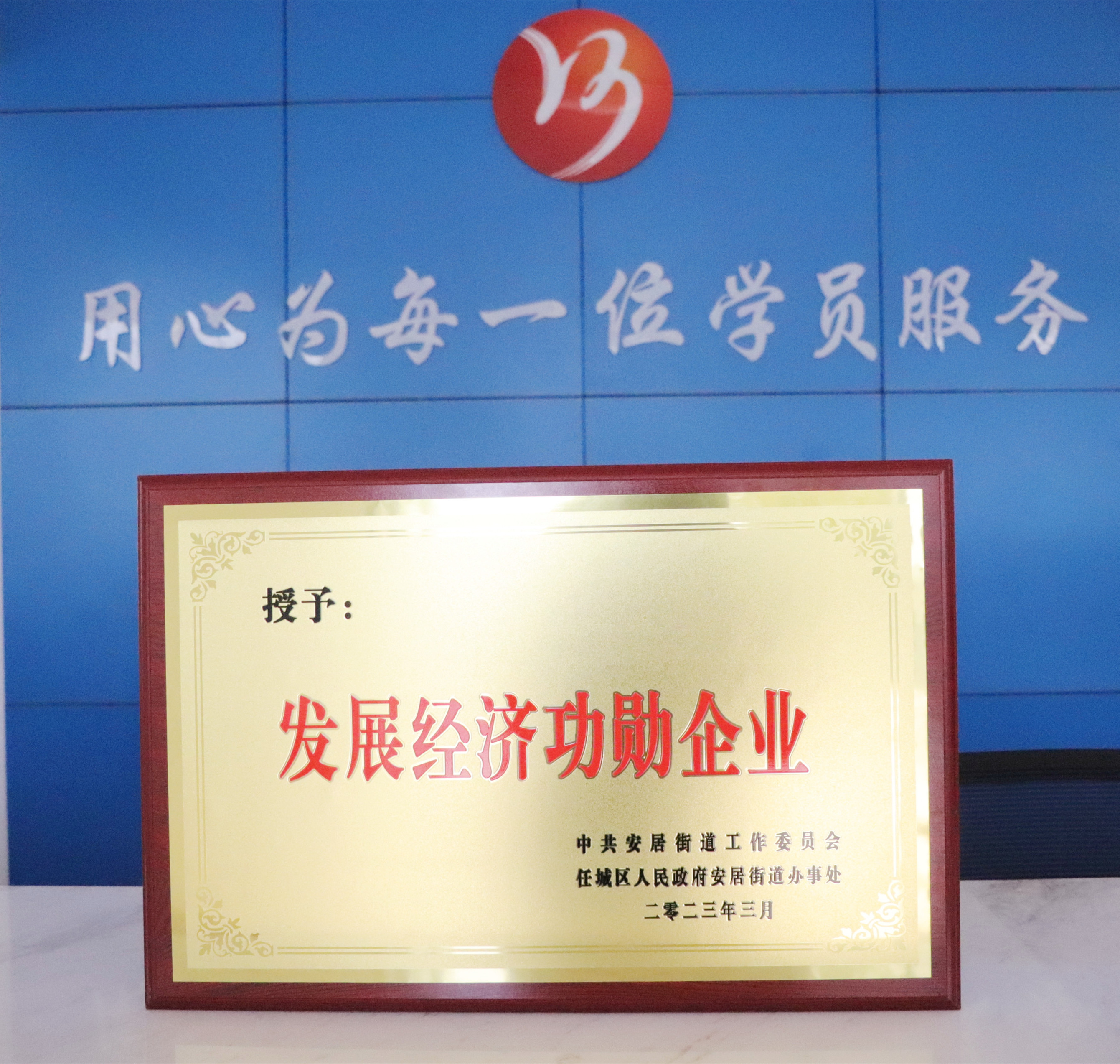 【濟(jì)寧大運(yùn)河駕?！繜崃易ＹR我校榮獲“發(fā)展經(jīng)濟(jì)功勛企業(yè)”表彰！(圖4)