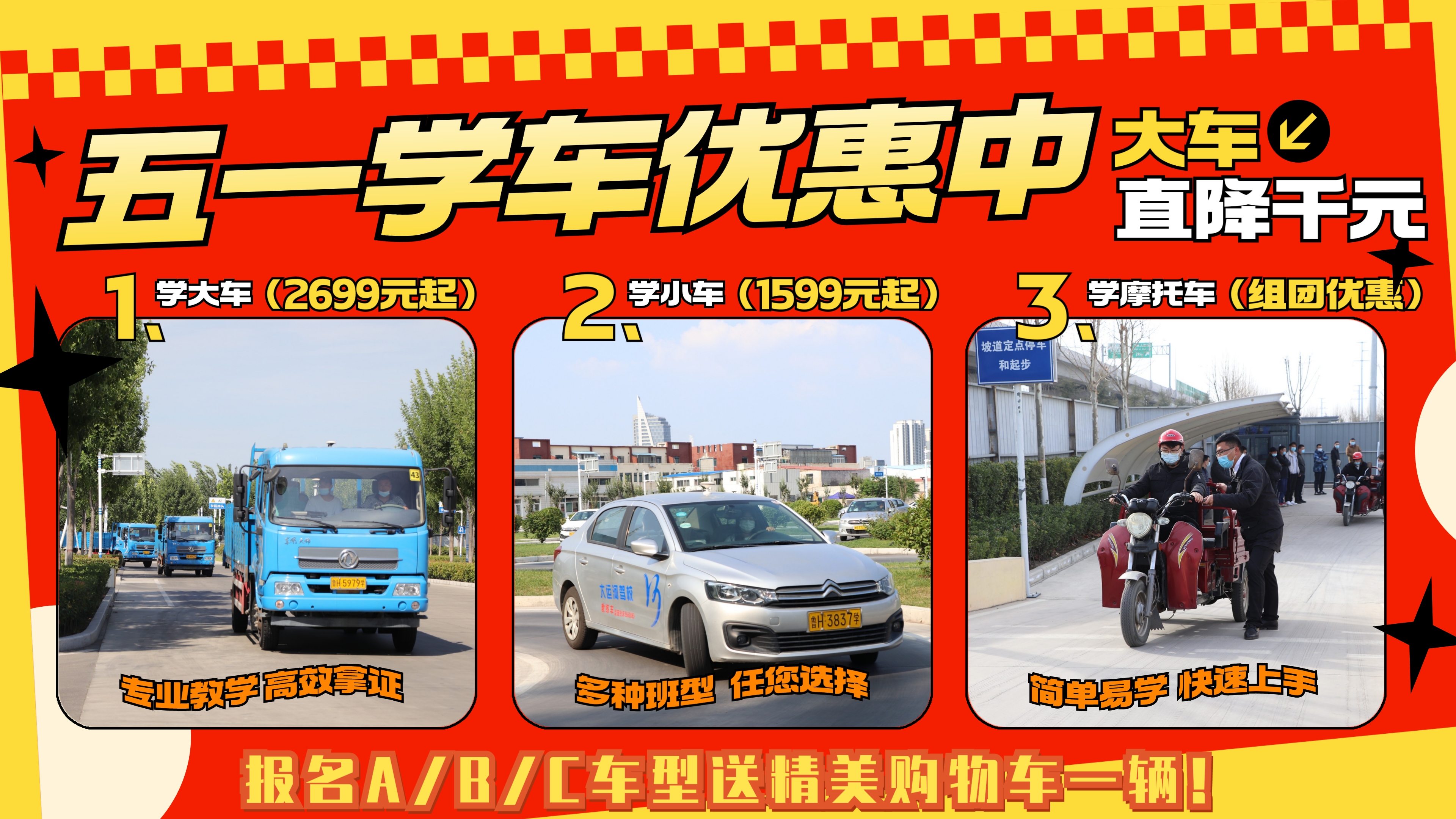 【濟(jì)寧大運(yùn)河駕?！克W(xué)時(shí)≠拿證慢，學(xué)大車45天拿駕照！(圖3)
