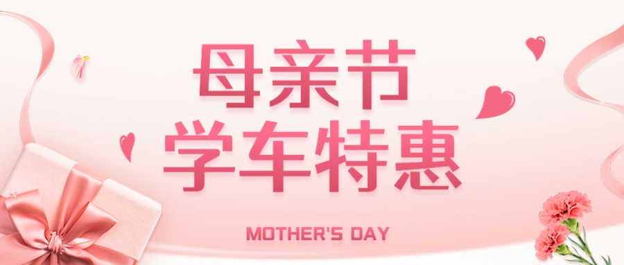 【濟(jì)寧大運(yùn)河駕校】母親節(jié)丨感恩有您，陪我長大(圖3)