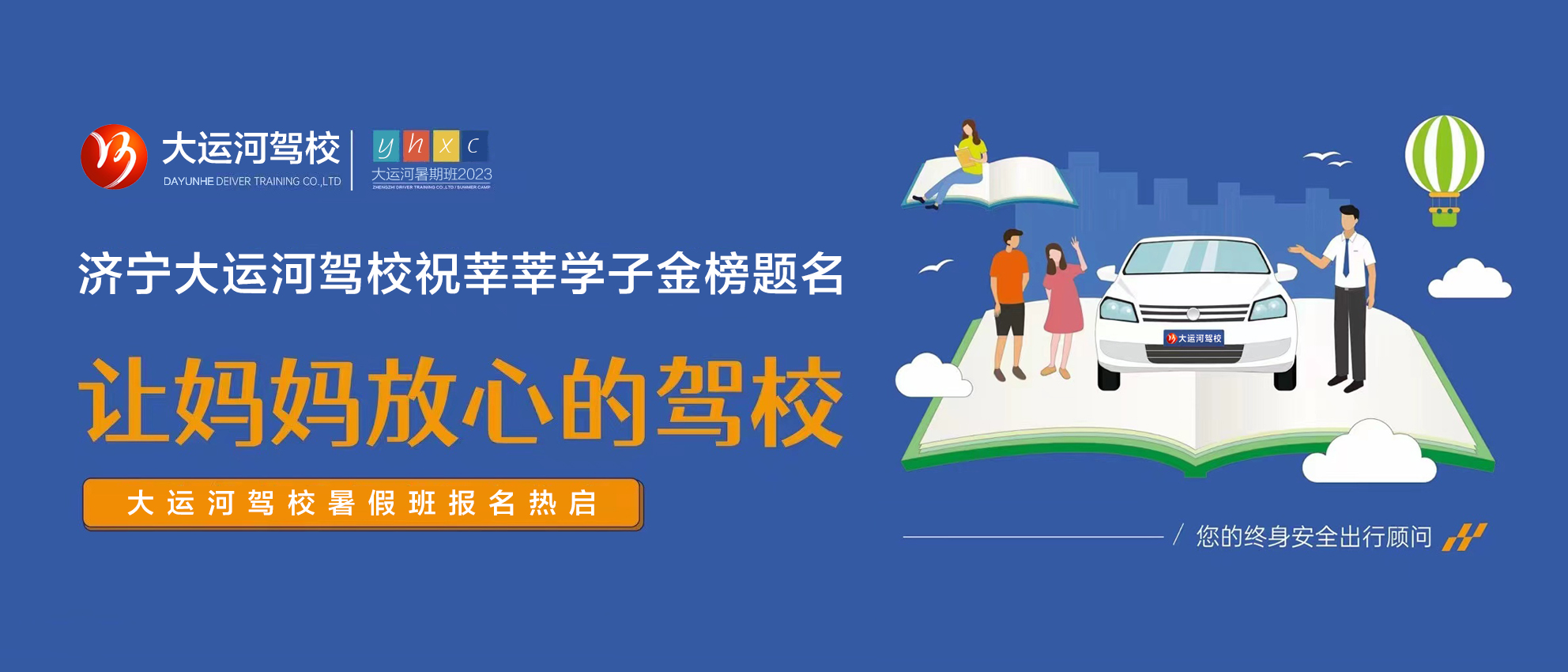 【濟(jì)寧大運(yùn)河駕?！康谑畬谩皩W(xué)車夏令營(yíng)”火爆開(kāi)啟！(圖4)