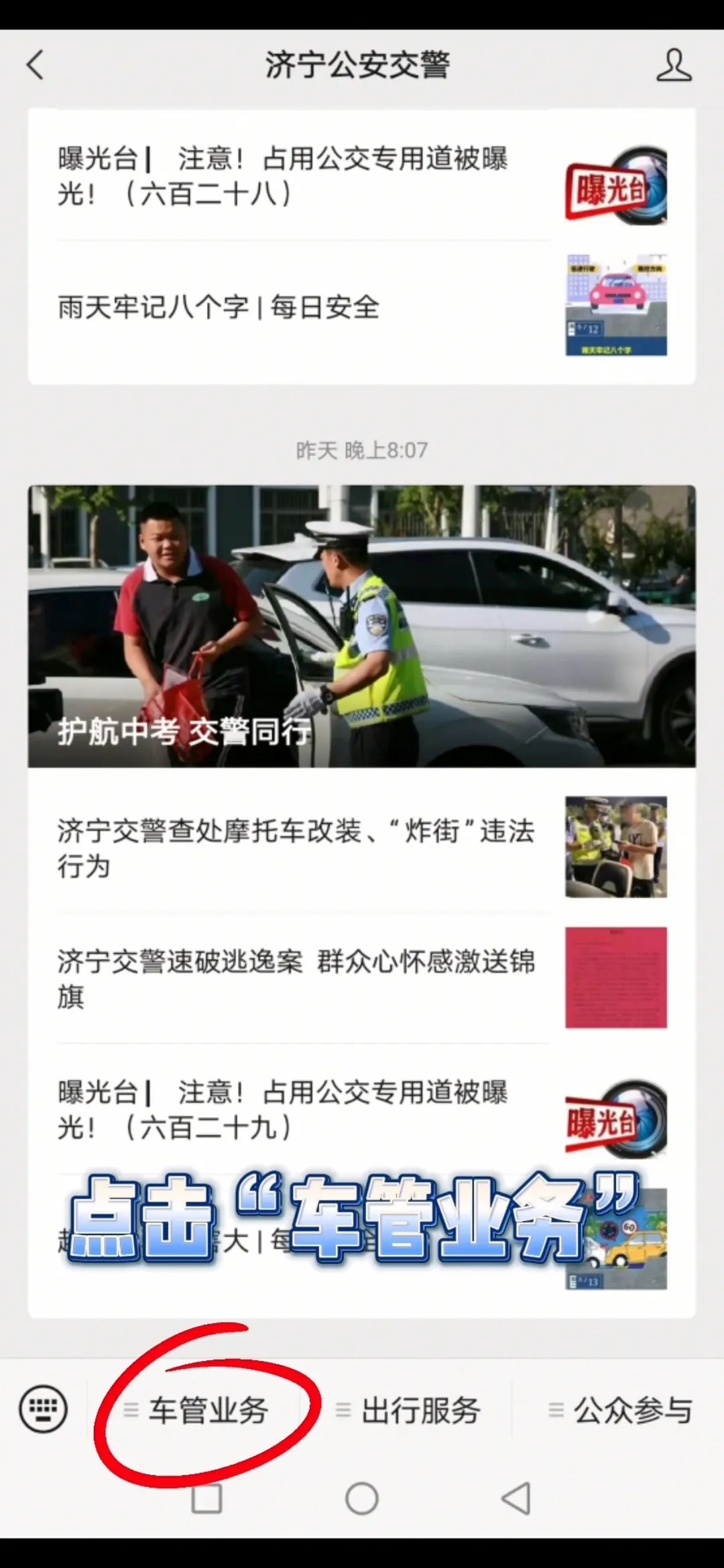 【濟寧大運河駕校】自主繳納考試費，最全攻略來啦！(圖4)
