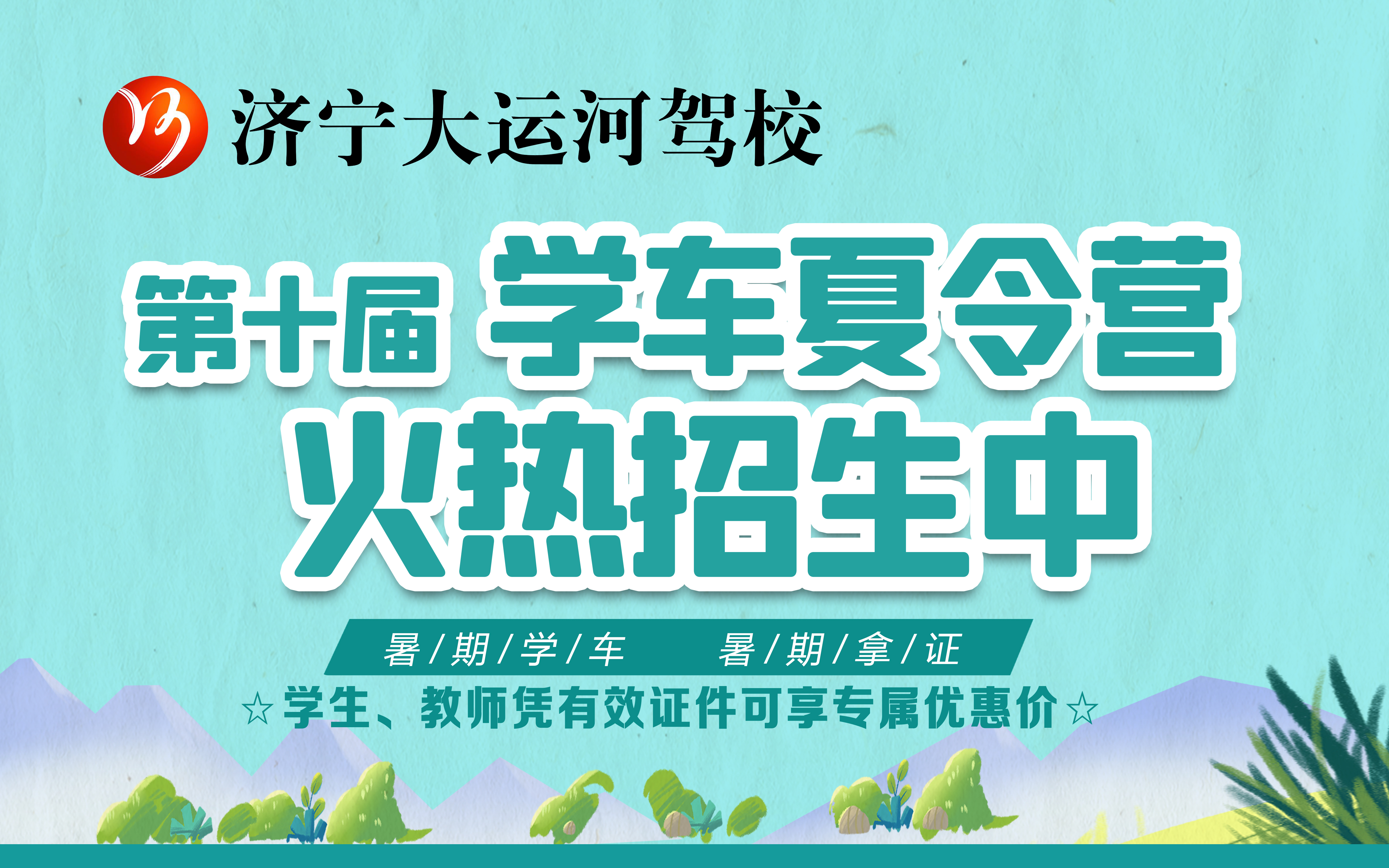 【濟(jì)寧大運(yùn)河駕校】學(xué)車夏令營，帶你體驗(yàn)不一樣的暑“駕”~(圖8)