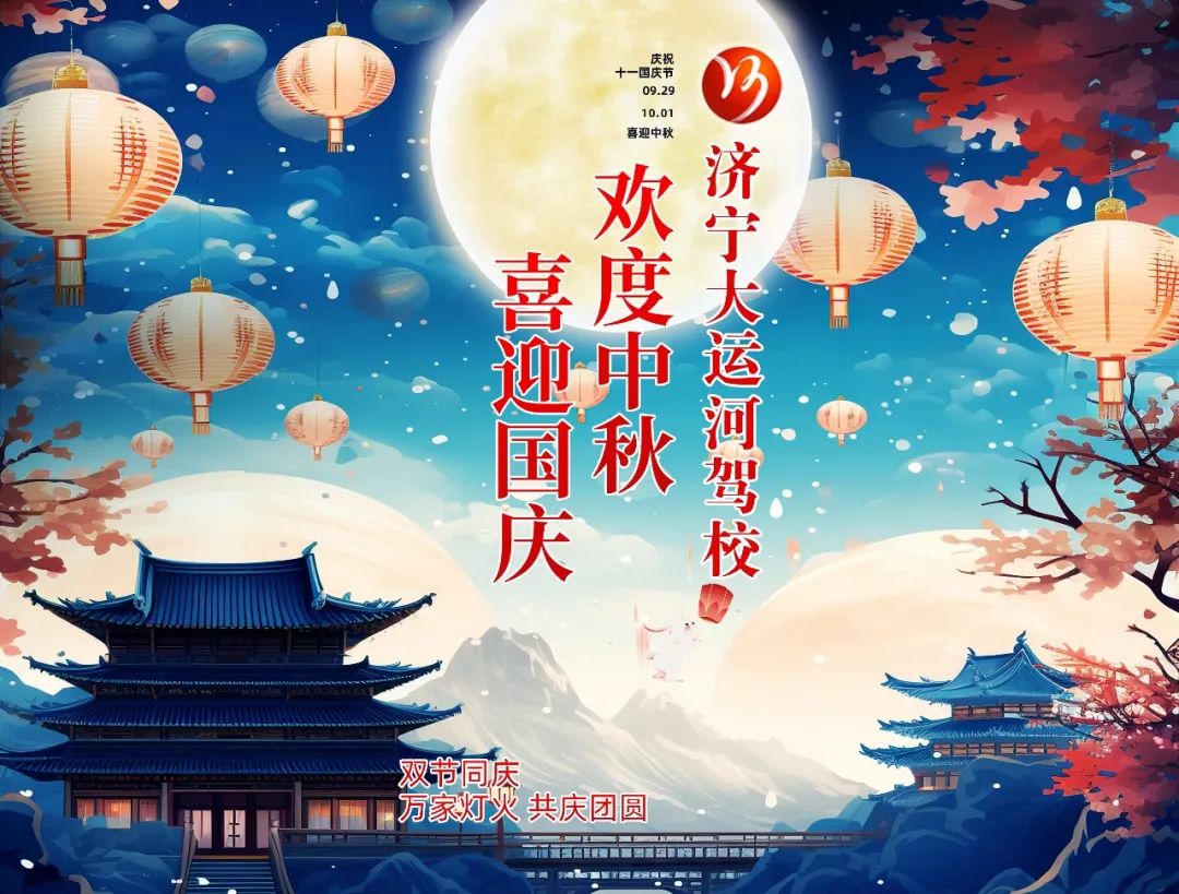 【濟寧大運河駕?！恐星镉鰢鴳c，家國共歡慶！(圖4)