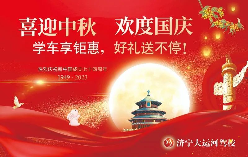 【濟寧大運河駕?！恐星镉鰢鴳c，家國共歡慶！(圖1)