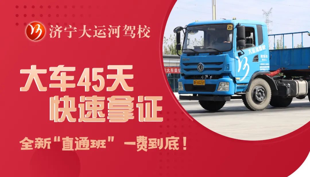 【濟寧大運河駕?！看筌嚒爸蓖ò唷比律?，設備車考試訓練！(圖6)