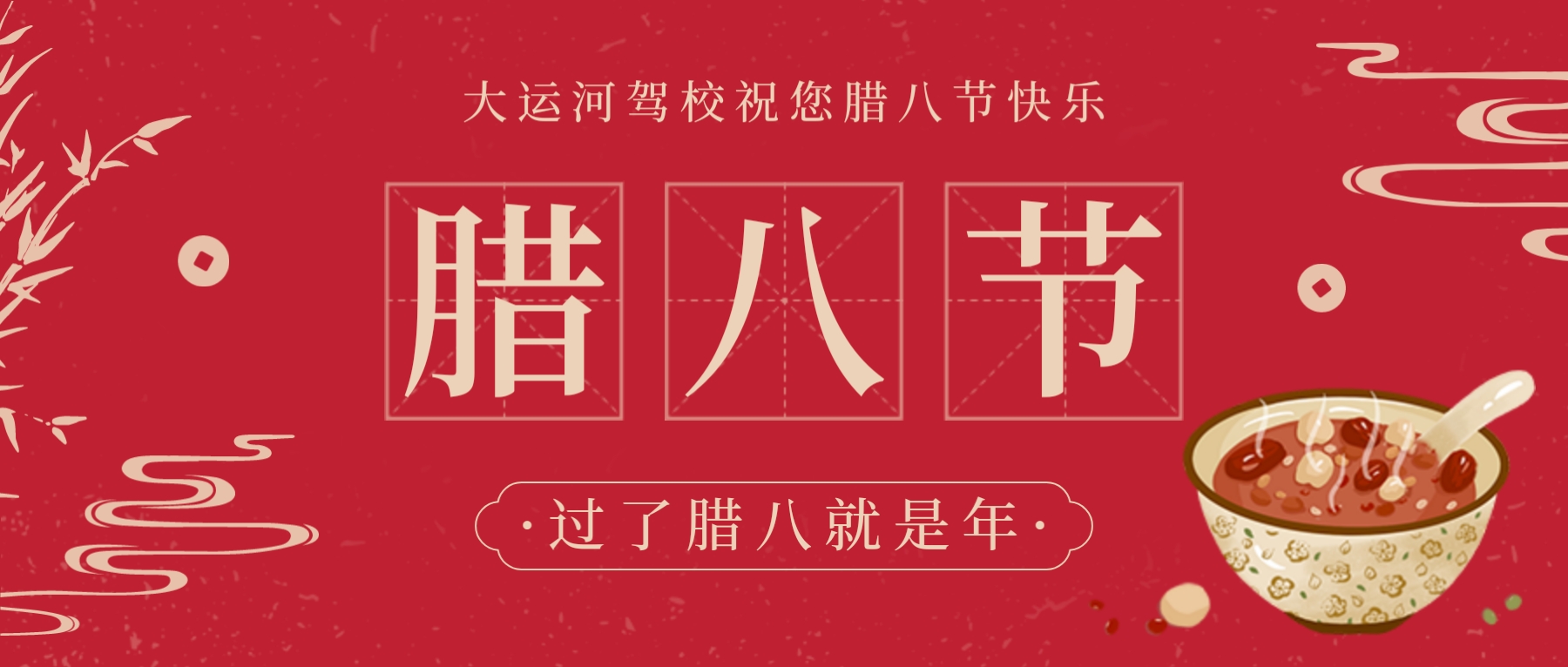 【濟寧大運河駕?！繗q末溫粥，熙暖如年~祝您臘八節(jié)快樂！(圖1)