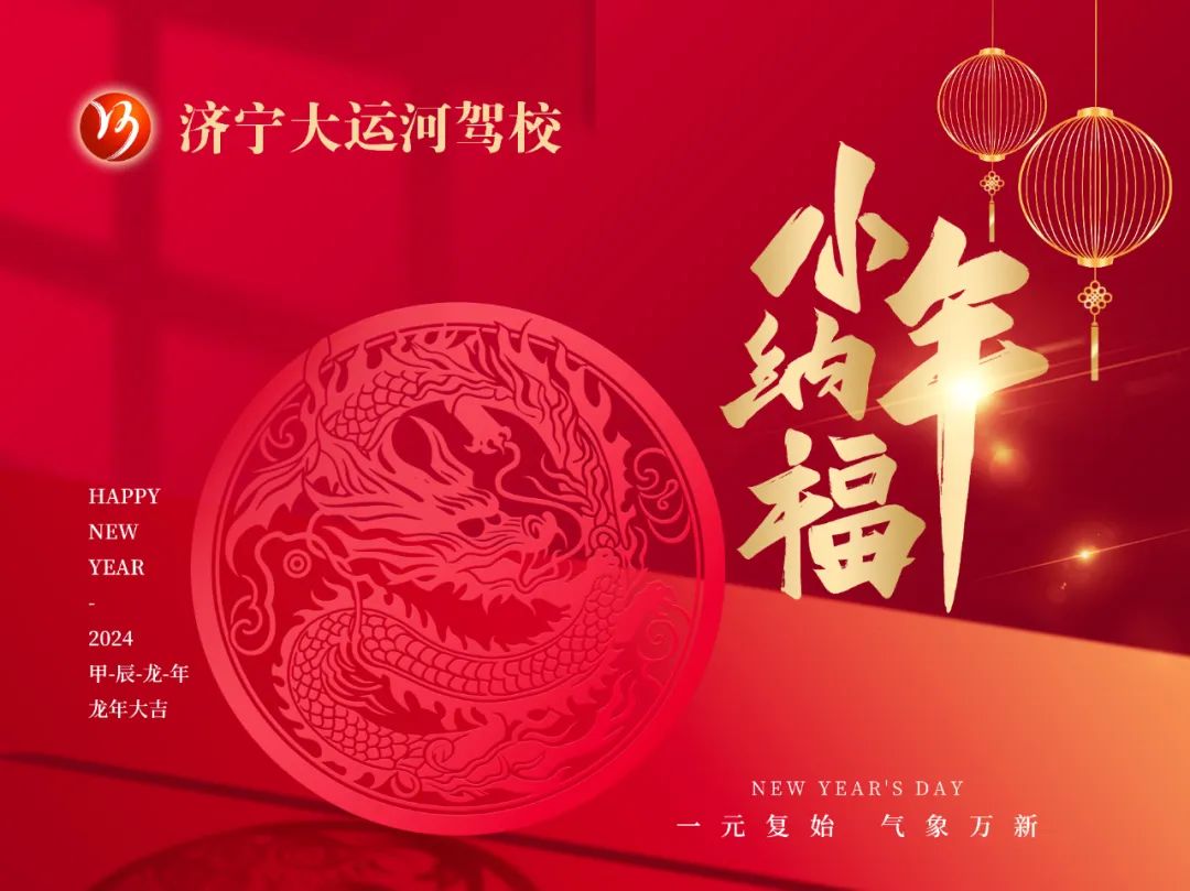 【濟寧大運河駕?！啃∧曦录{福，熱烈向前！(圖1)