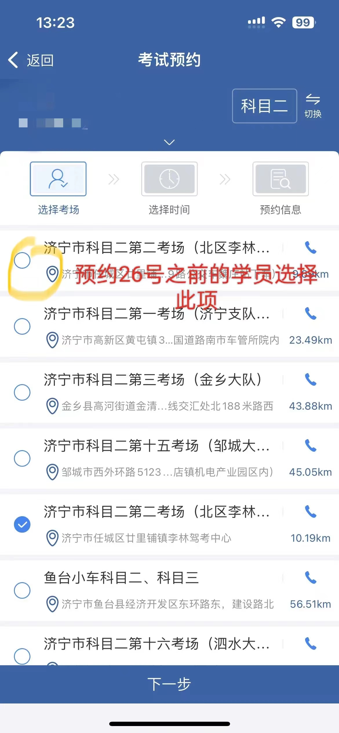 【濟(jì)寧大運(yùn)河駕?！考s考學(xué)員請注意：關(guān)于考場名稱變更！(圖3)