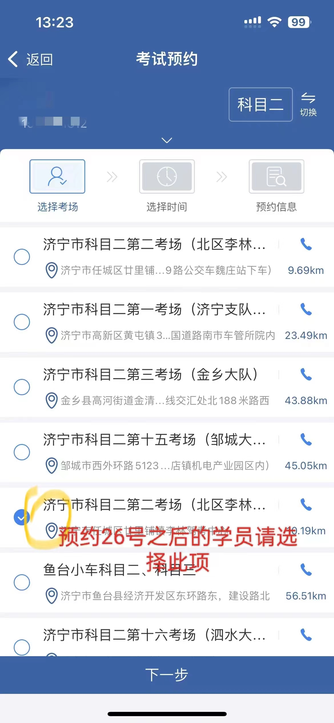 【濟(jì)寧大運(yùn)河駕?！考s考學(xué)員請注意：關(guān)于考場名稱變更！(圖4)