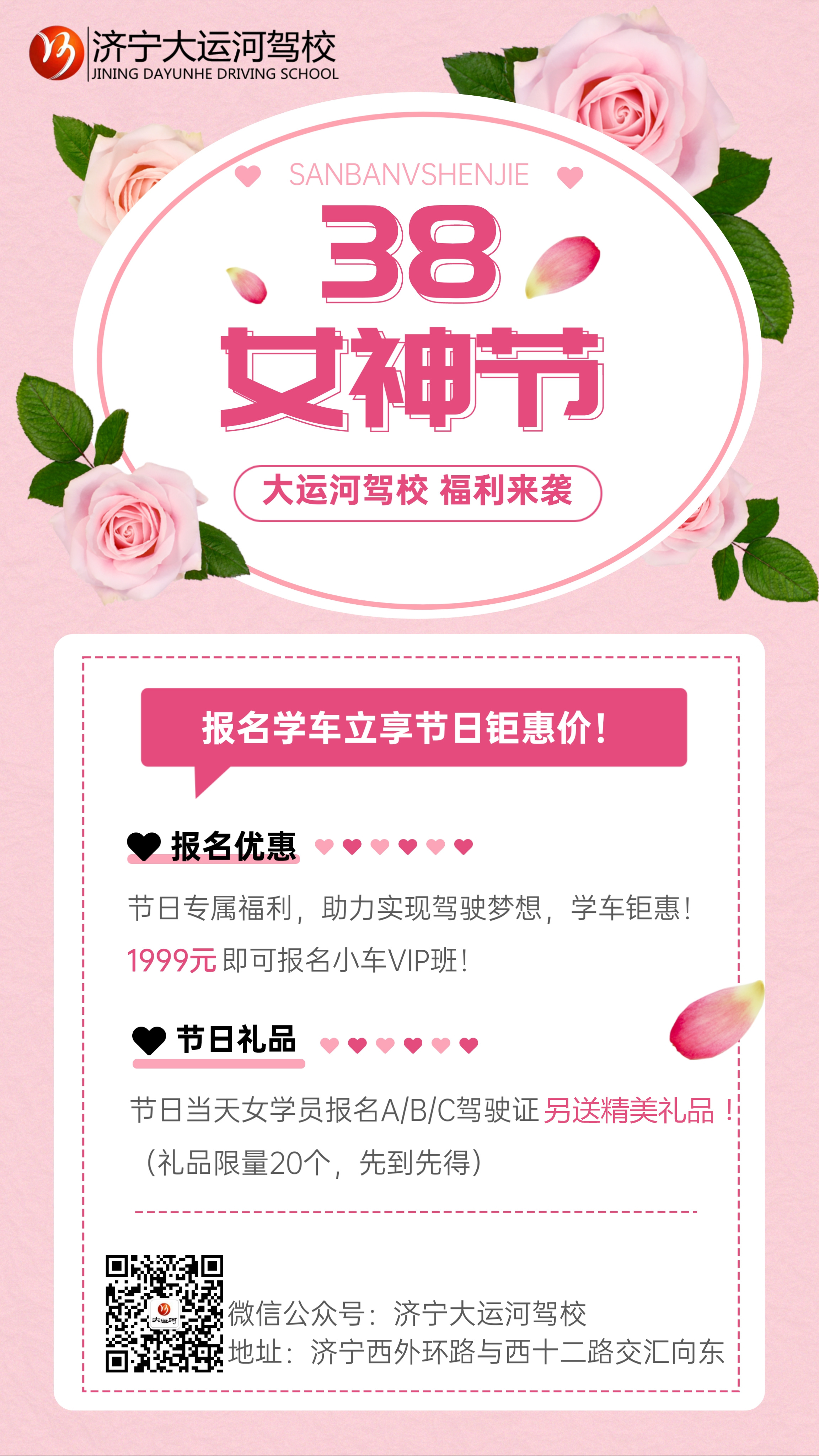 【濟(jì)寧大運(yùn)河駕?！俊芭窆?jié)”學(xué)車(chē)狂歡，助你駛向美好未來(lái)！(圖1)