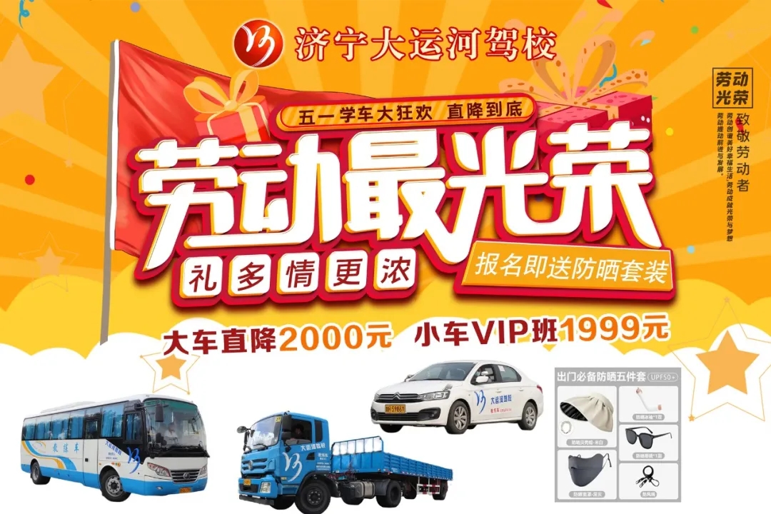 【濟(jì)寧大運(yùn)河駕?！俊拔逡弧扁牷輰W(xué)車，活動(dòng)持續(xù)進(jìn)行中~(圖1)
